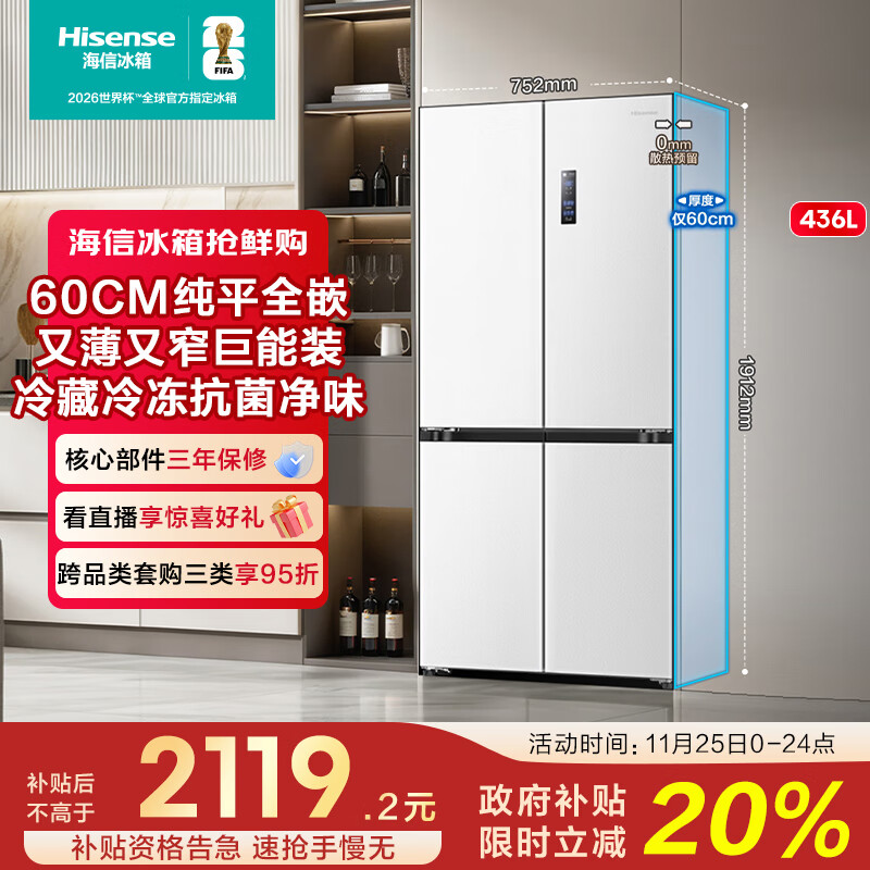海信冰箱436小魔方超薄零嵌入式冰箱四开门十字门一级能效无霜家电国家补贴20%以旧换新BCD-436WMK1PUQ