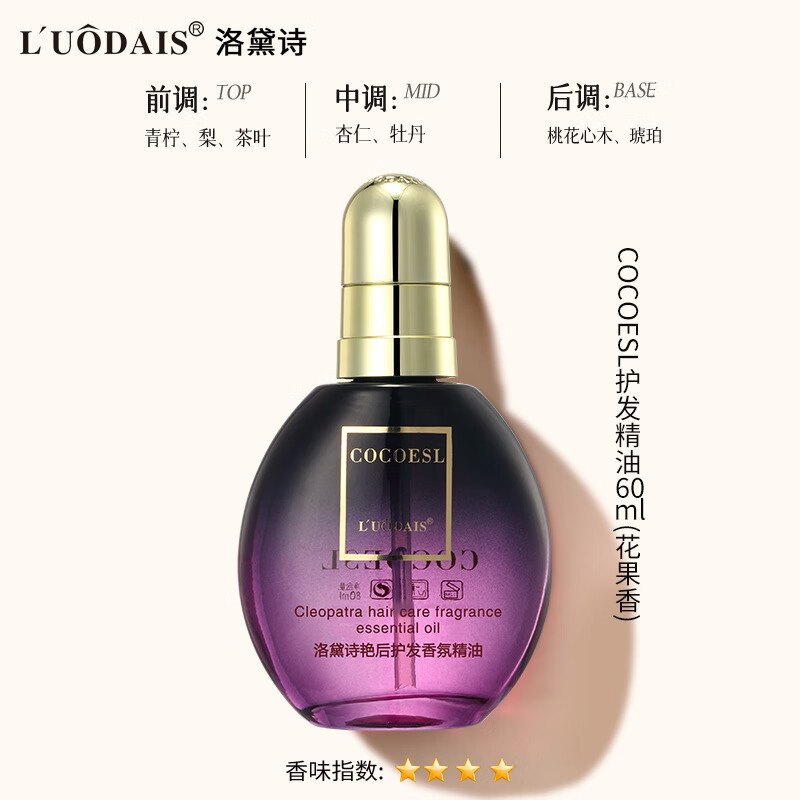 洛黛诗(L'UODAIS)免洗秀禾滋养柔顺护发精油改善毛躁受损发尾香水护发美容院同款 公主香型(蓝瓶)60ML*1瓶