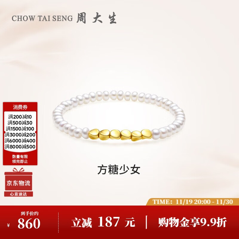 周大生足金珍珠手链淡水珠手串蝴蝶结黄金手饰送女生生日礼物