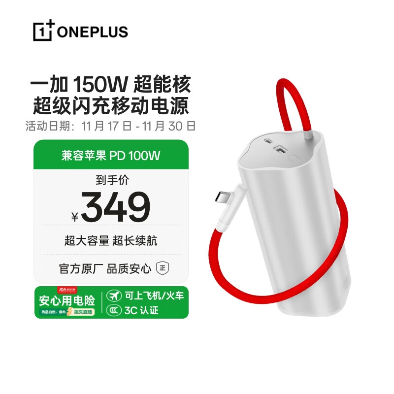 一加150W超能核移动电源【3C认证可上飞机】20000mAh大容量快充充电宝自带线可充电脑平板适配一加13T
