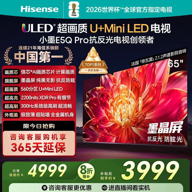 5299元 海信（Hisense）旗舰店平板电视 - 线报酷