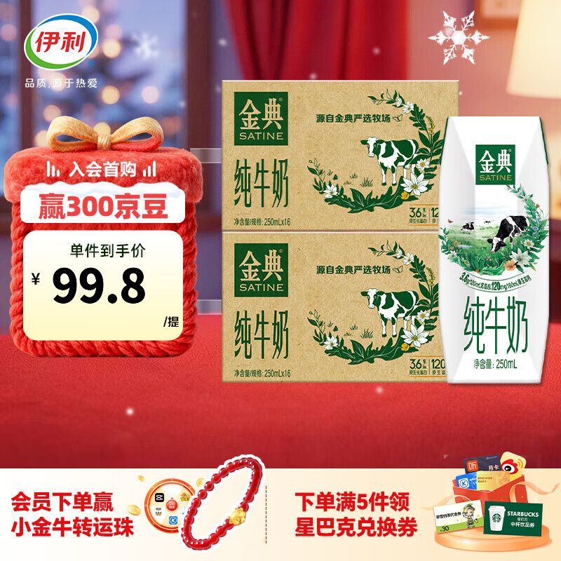 伊利金典纯牛奶250ml*16盒/箱 双提装 优质乳蛋白 礼盒装 9月产