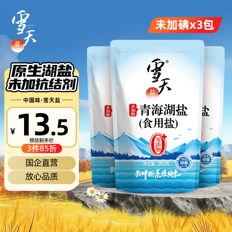 雪天青海湖盐260g*3 【未加碘】 0添加食用盐天然湖盐 家用调味品调料