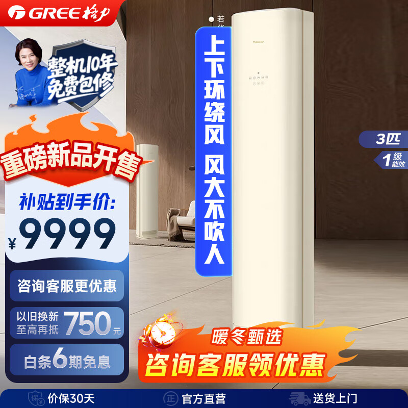 格力（GREE）空调柜机家用 全能王3匹 新一级能效 立式变频冷暖节能省电 官方正品家电国家补贴 3匹一级能效全能王-新品（若华金）