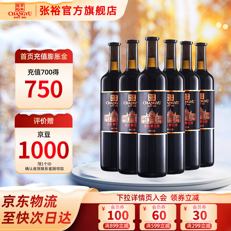 张裕第九代特选级N158解百纳干红葡萄酒750ml红酒 婚庆送礼 整箱装