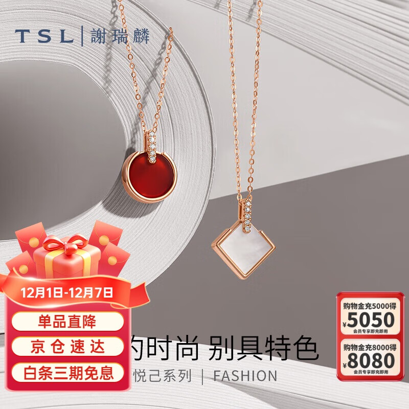 谢瑞麟（TSL）18K金项链贝母红玉髓彩金钻石锁骨链AG857-AG858 AG857-小圆牌