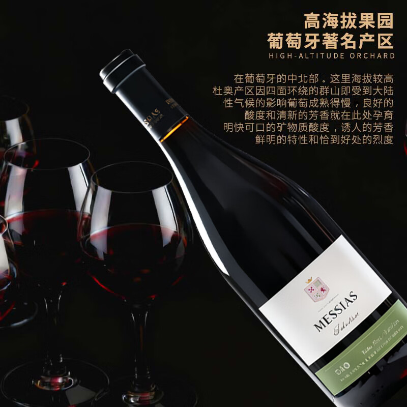 MESSIAS【橡木桶特酿6月】葡萄牙杜奥精选干红葡萄酒 原瓶进口DOC级  750ml*1瓶