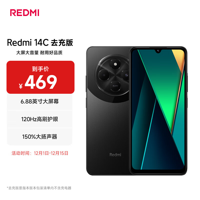 小米(MI) Redmi 14C 6.88英寸护眼大屏 120Hz高刷 150%大扬声器 4GB+64GB 星岩黑 无充电器版 老年机