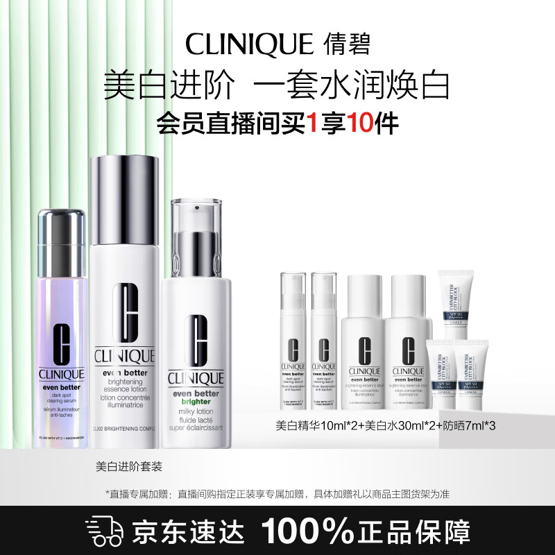 美白进阶礼盒（精华30ml+水175ml+乳100ml）敏感肌生日礼物送女友