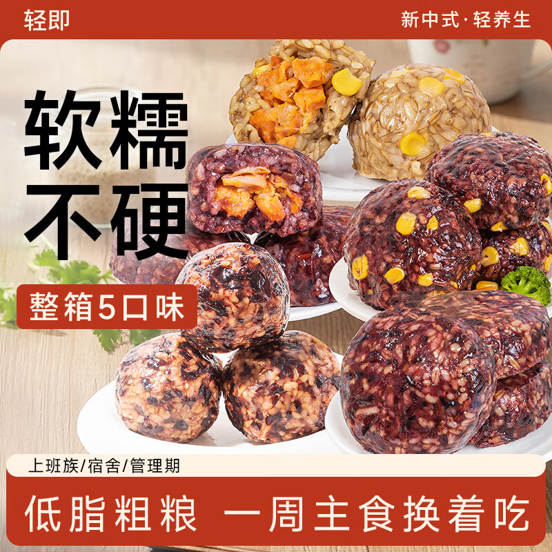 轻即糙米饭团减开袋即食100g*20低脂肪0无糖精七色杂粮肥代餐食品专用
