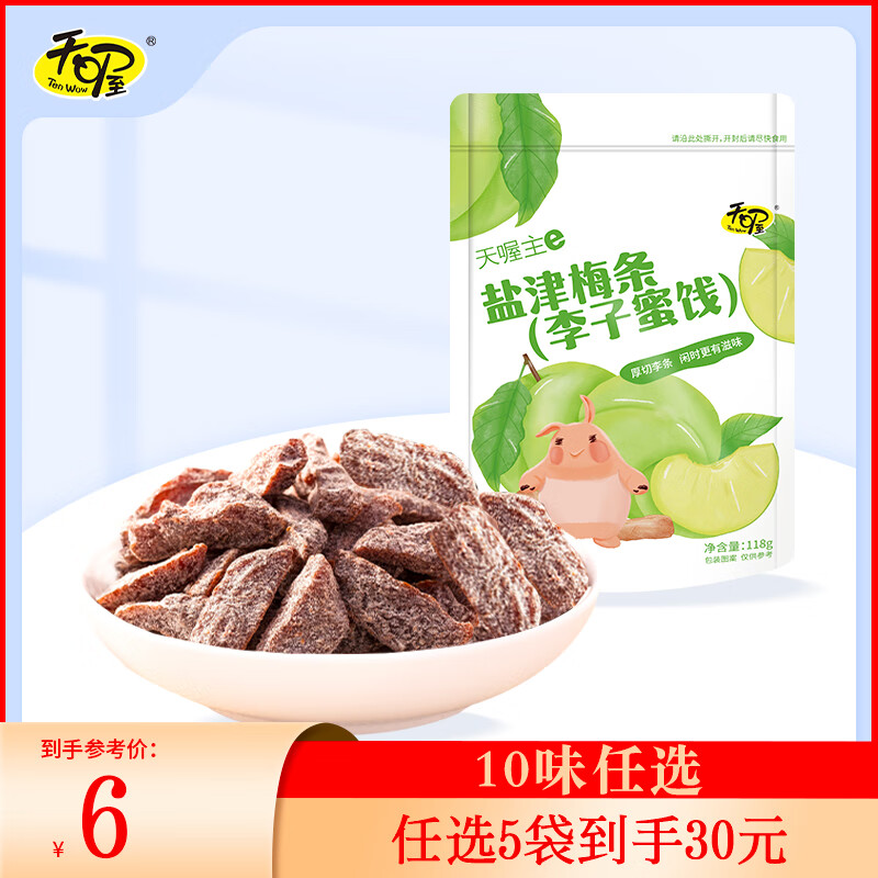 天喔茶庄【任选5袋到手30元】韩话梅盐津梅条蜜饯果干办公室休闲零食 盐津梅条118g*1袋