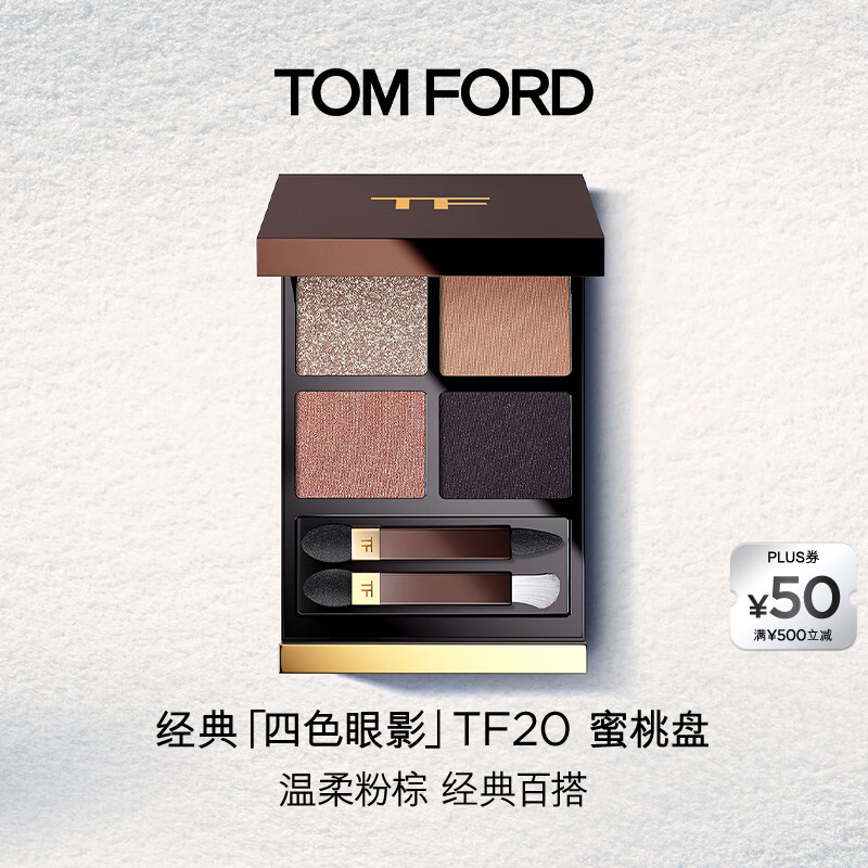 TOM FORD幻魅四色TF眼影盘20琉光蜜桃盘10g 化妆品生日礼物女送女友