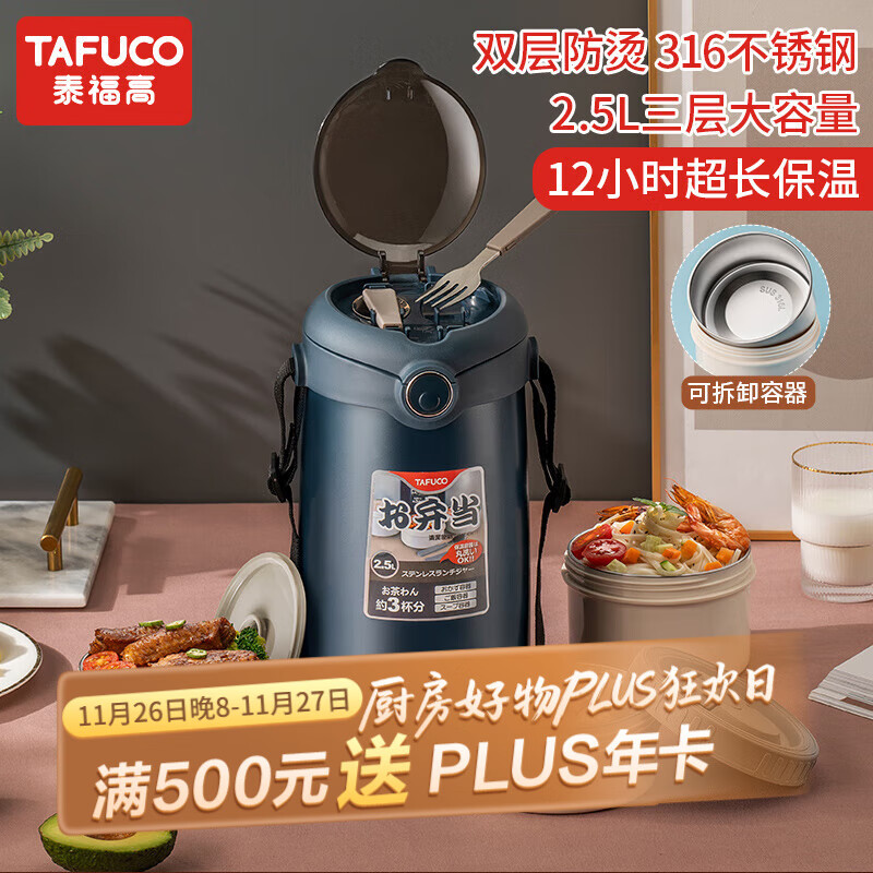 泰福高（TAFUCO）316不锈钢保温饭盒上班带饭大容量多层便携保温桶学生便当盒T0390