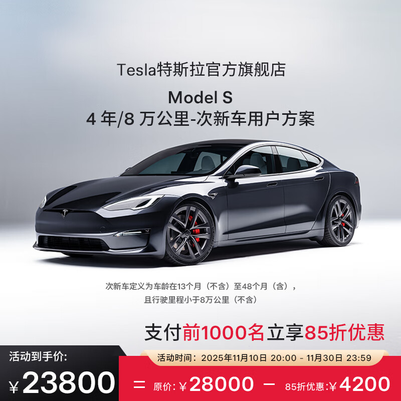 特斯拉（Tesla）整车延保延长保修服务适用于Model3/Y/S/X Model S 4 年/8 万公里-次新车用户方案