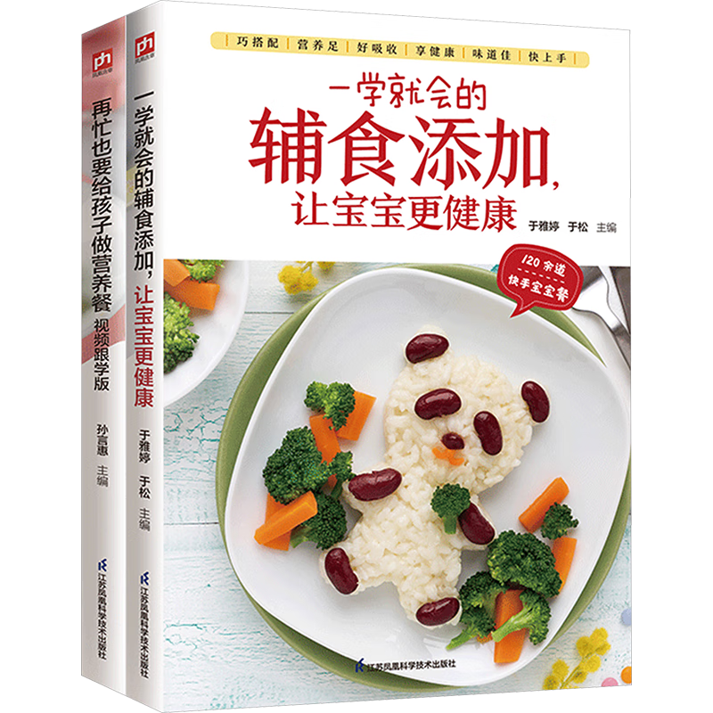 快手寶寶餐：視頻學(xué)做營養(yǎng)餐+一學(xué)就會的輔食添加（全2冊）輔食書 喂養(yǎng)指南