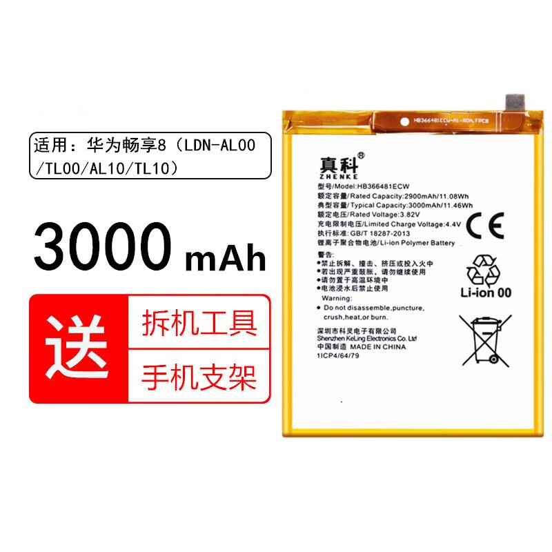 华为畅享8电池【ldn系列】