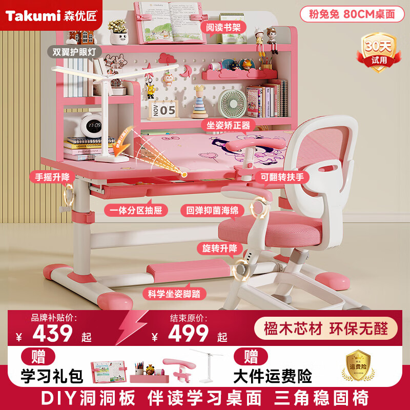 森优匠儿童学习桌书桌椅套装6-18岁专用可升降带书架一体小学生写字课桌 匠心粉兔兔多区收纳书架+分区调节桌板+三角永定椅 京东折扣/优惠券