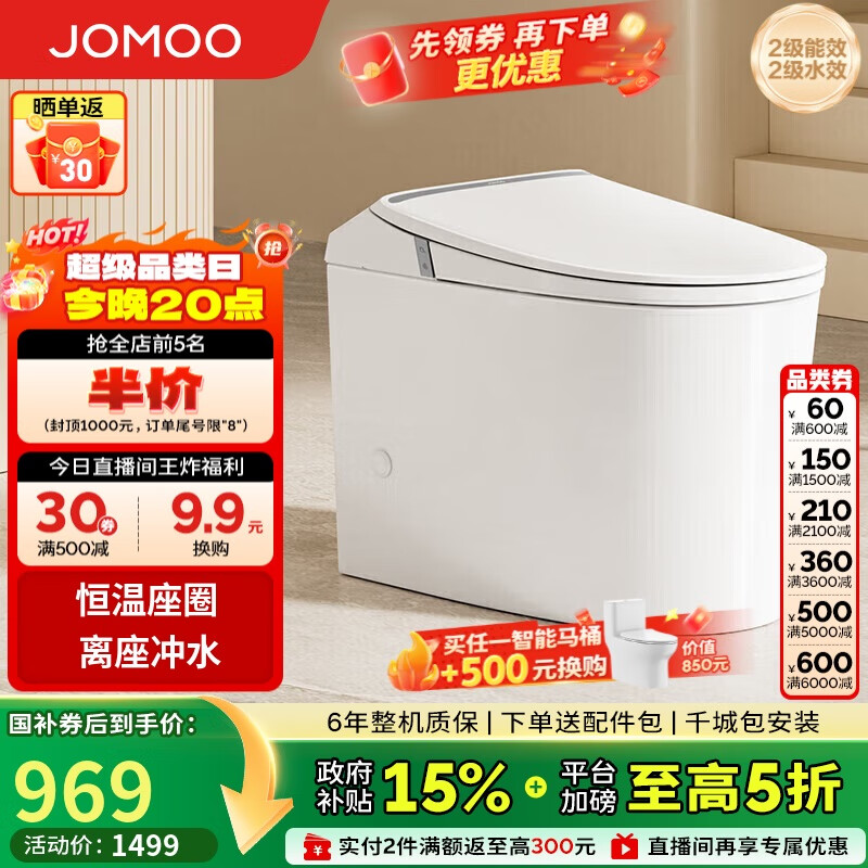 九牧（JOMOO）轻智能离座冲水恒温座圈虹吸马桶坐便器305坑距SQ5342-SA-CJM305
