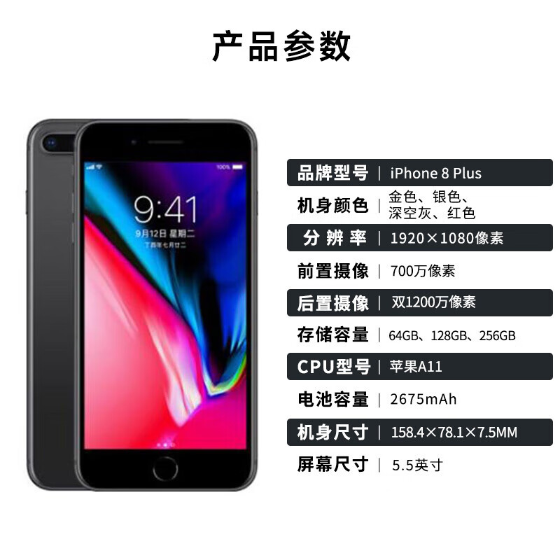 Apple苹果8 iPhone 8 Plus 全网通 学生备用工作游戏机 二手苹果手机 苹果8plus 白色 256G(赠充电套餐+配件礼包+可分期)95成新