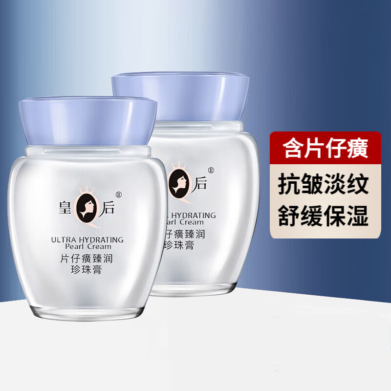 片仔癀臻润珍珠膏补水保湿抗皱淡纹舒缓提亮肤色面霜国货护肤品 40g*2瓶