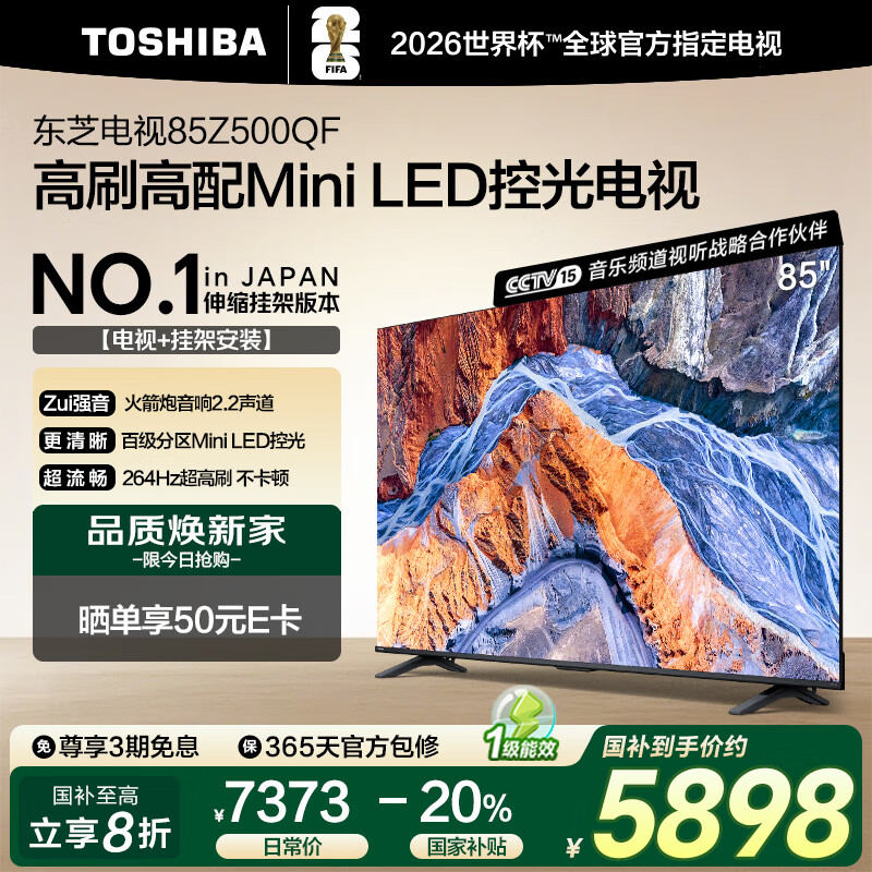 东芝电视85Z500QF 85英寸 Mini LED控光 264Hz 4+128GB【包安装版-伸缩挂架送装一体】4k 家电国家补贴