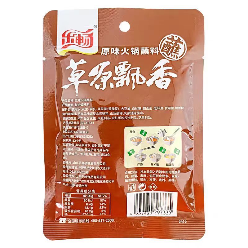深生都草原飘香火锅蘸料120g原味孜然麻辣即食老牌子专用草原火锅 120g麻辣蘸料2