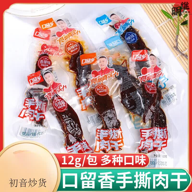 口留乡（KOULUXANG）风干鸭肉干肉脯条办公室解馋充饥零食休闲小 口留香手撕肉干[随机混合味]10