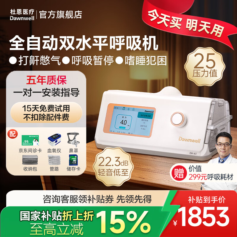 杜恩医疗呼吸机家用打呼噜双水平全自动医用级便携式重度慢阻肺无创止鼾器 【双水平止鼾机】双水平25压力A125k