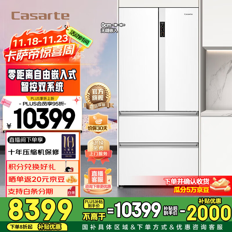 卡萨帝（Casarte）【国家补贴20%】星悦550升零嵌入式法式多门家用电冰箱大容量一级能效变频双系统 卡萨帝555升级款 BCD-550WGCFDM4WKU1