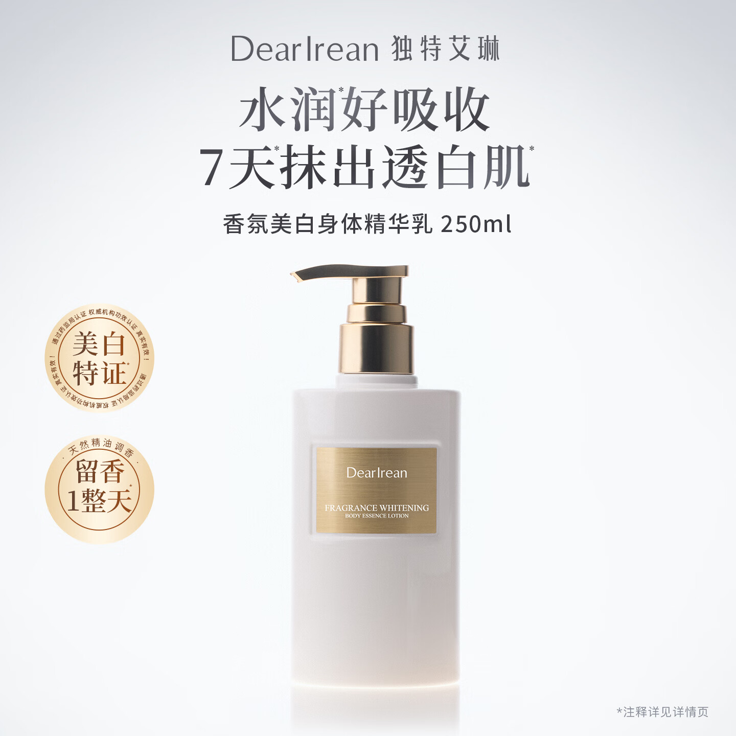 独特艾琳【明星推荐】香氛美白身体乳皮肤干燥止痒保湿补水滋润持久留香 【美白升级款】浮靡之水-明媚花香调 250ml