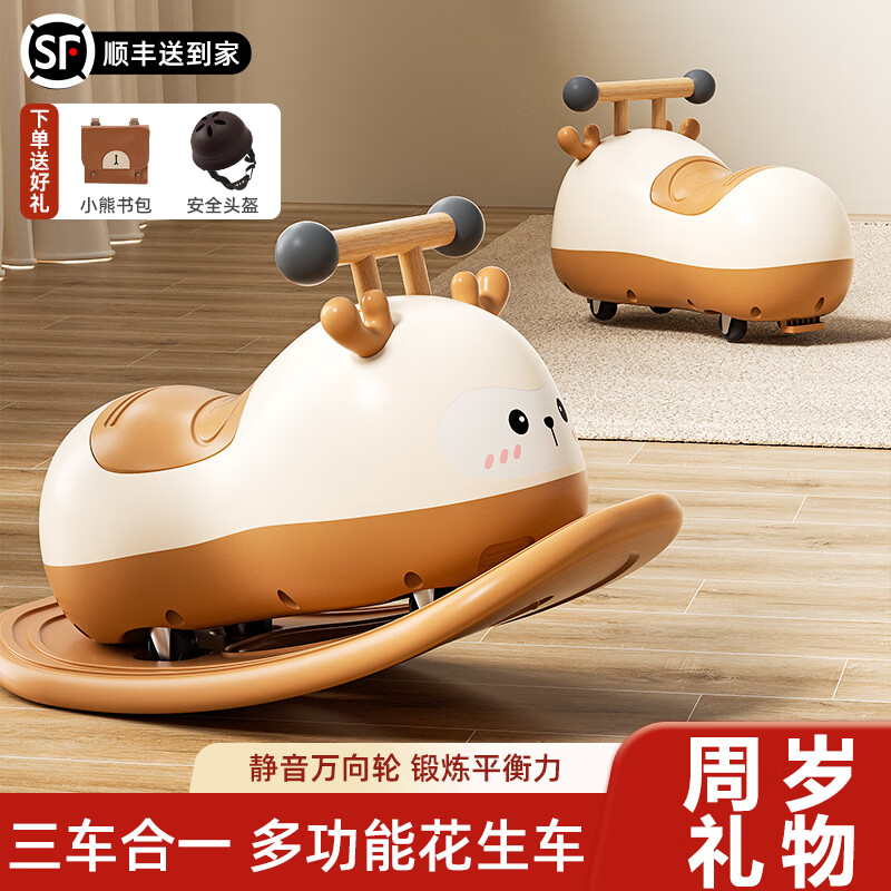 热豹 花生车扭扭车1-3岁防侧翻摇摇车婴儿童扭扭车遛娃溜溜车周岁礼物 【赠书包+头盔】 摩卡棕 +摇摇板