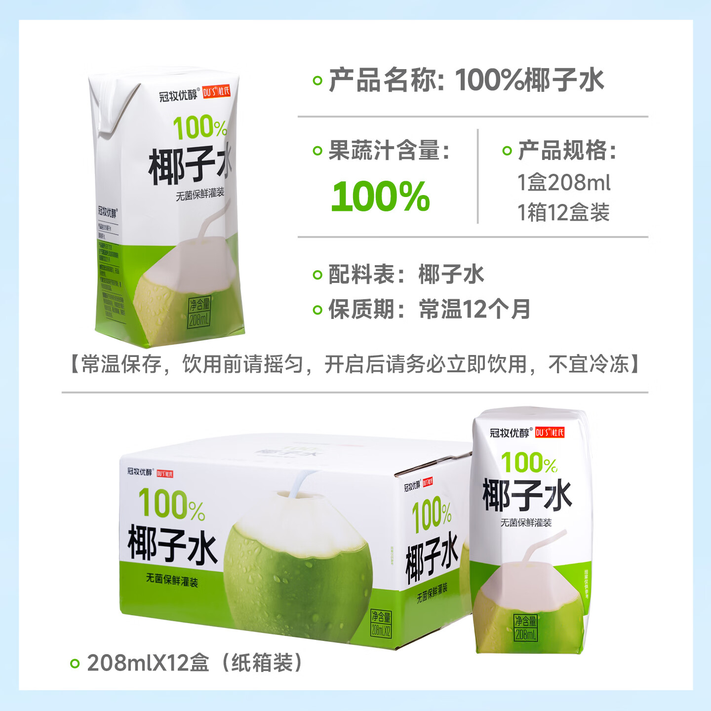 DU'S杜氏100%椰子水果汁饮料 东南亚进口椰源 208ml*12盒/箱 年货节 100%椰子水-整箱12盒