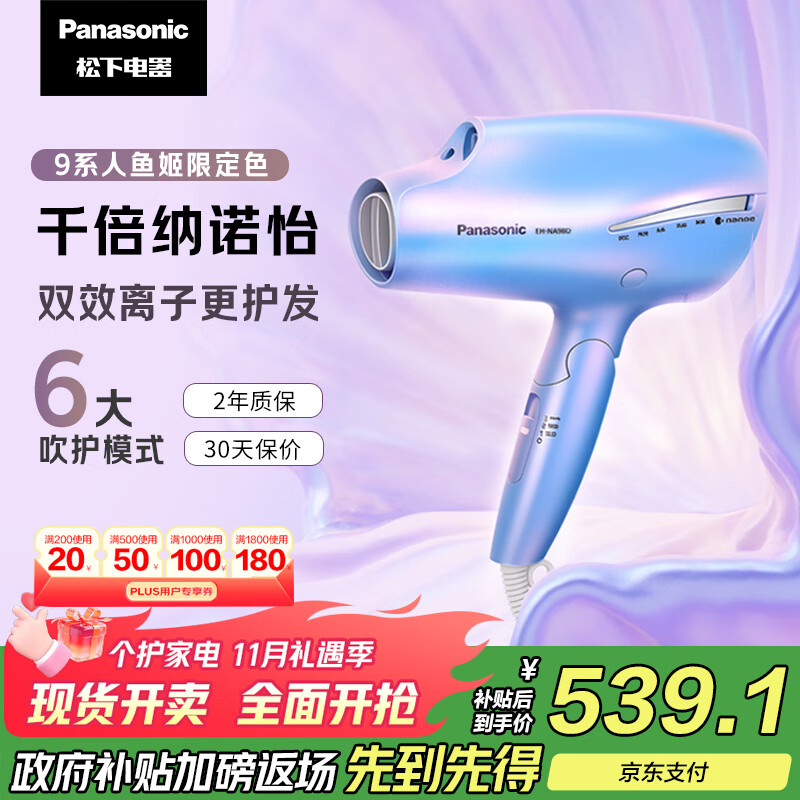 松下（Panasonic）【国家补贴】人鱼姬负离子电吹风机筒高速家用速干纳诺怡护发送女友礼物EH-NA98QV