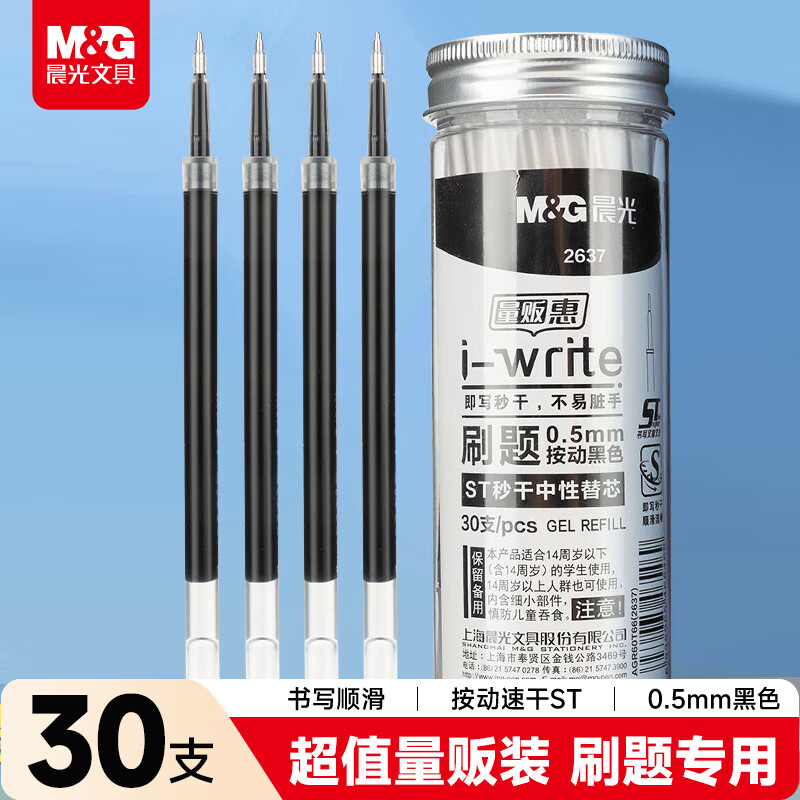 ���⣨M&G���ľ�0.5mm��ɫ�������Ա���о �ٸ�STͷˢ���������о i-write����ר����о 30֧/Ͱ2637A 18.8Ԫ