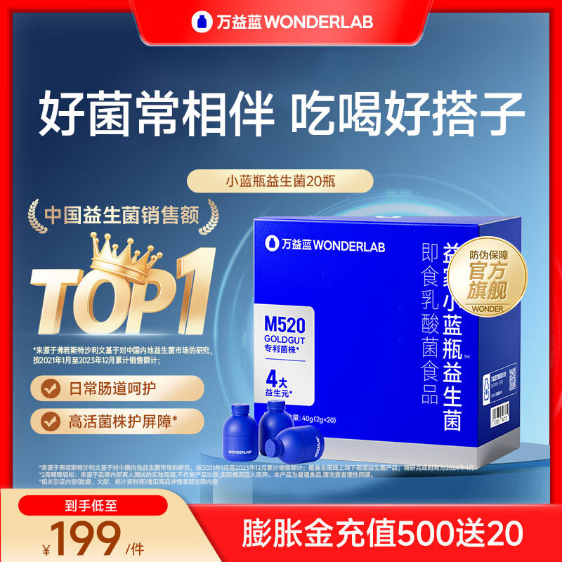 万益蓝（WONDERLAB）小蓝瓶益生菌孕妇秘孕期便 双歧杆肠菌理成人胃肠调道 【日常呵护版 I 2周套装】 20瓶*1盒
