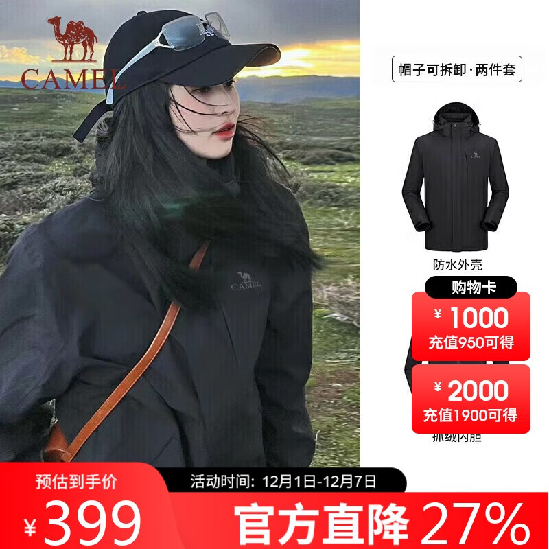 骆驼（CAMEL）三防冲锋衣男女三合一外套户外防风防水进藏旅游徒步登山服装