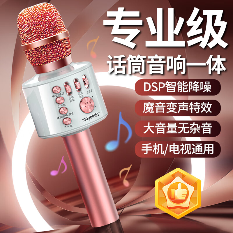 mogolala手持蓝牙麦克风无线话筒音响一体K歌神器儿童礼物家用电视掌上KTV麦克风家用无线蓝牙唱k歌家庭 升级版~土金：高音 中音 低音
