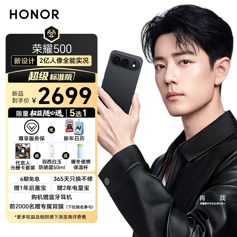荣耀500 超级标准版 肖战同款 2亿人像全能实况 青海湖电池 5G AI 学生 新款拍照手机 12+256曜石黑
