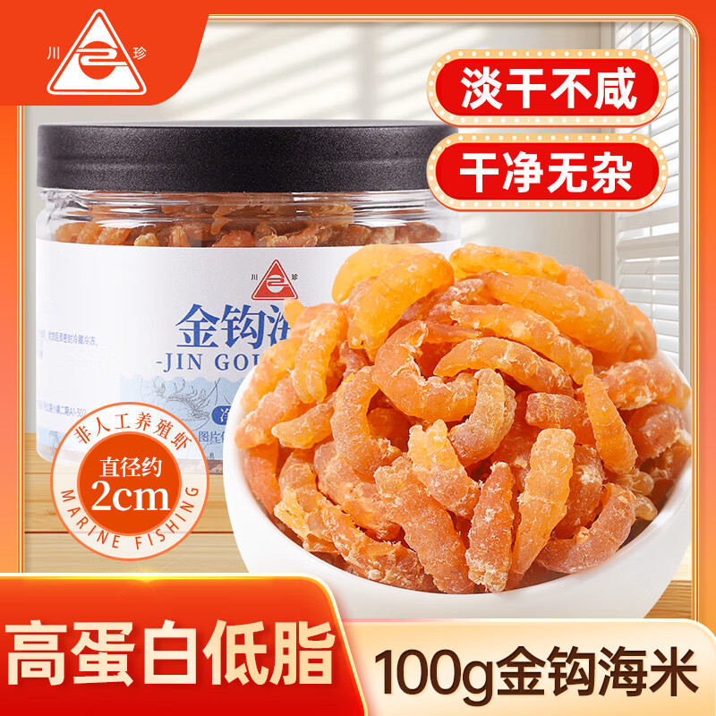 川珍大号金钩海米100g淡干不咸大粒虾干虾米开洋干货煲汤海鲜特产火锅