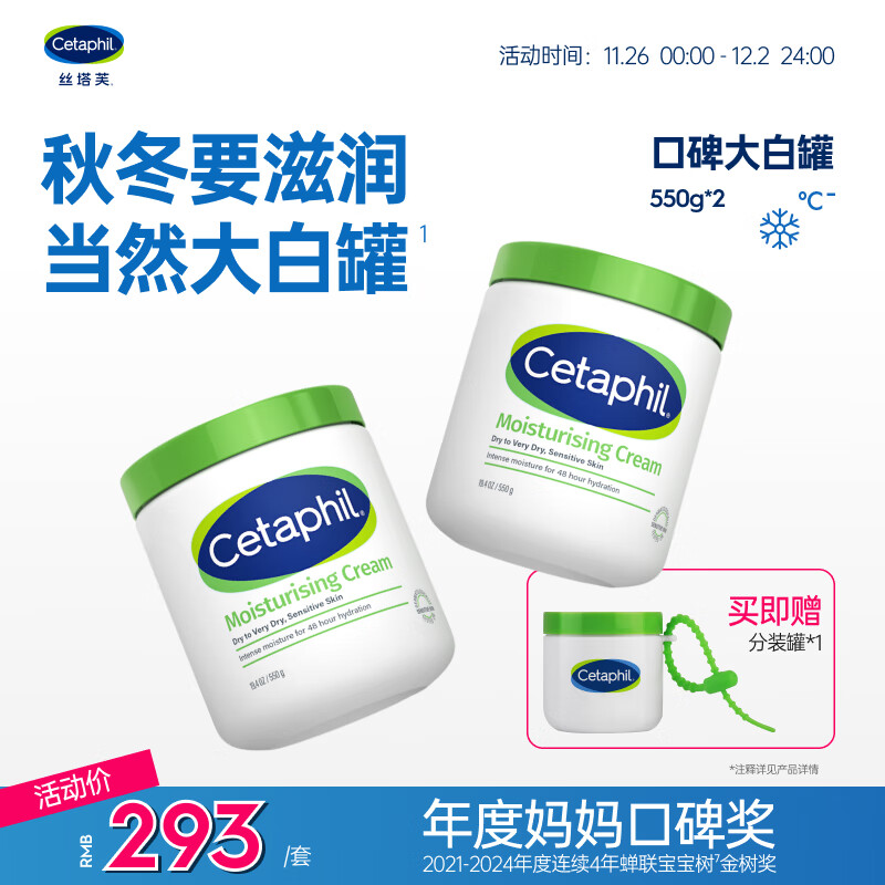 丝塔芙舒润保湿大白罐550g两只装不含烟酰胺补水身体乳杨幂同款敏肌