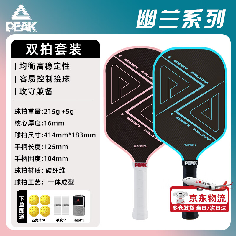 匹克球拍碳纤维磨砂专业赛事级pickleball球拍板球匹克球球拍套装 【碳纤维】蓝粉双拍+1球包+4球