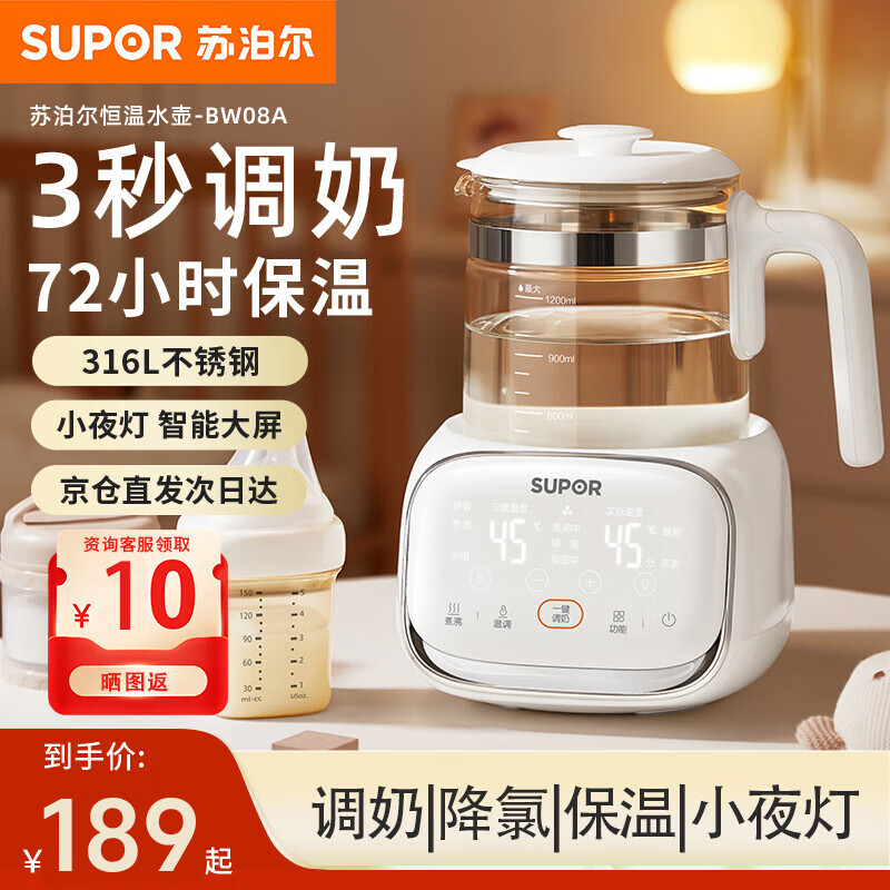 苏泊尔（SUPOR）恒温壶婴儿冲奶母婴专用玻璃恒温水壶保温调奶器钛盘泡奶烧水壶 【精准控温】暖阳白 1.2L BW08A
