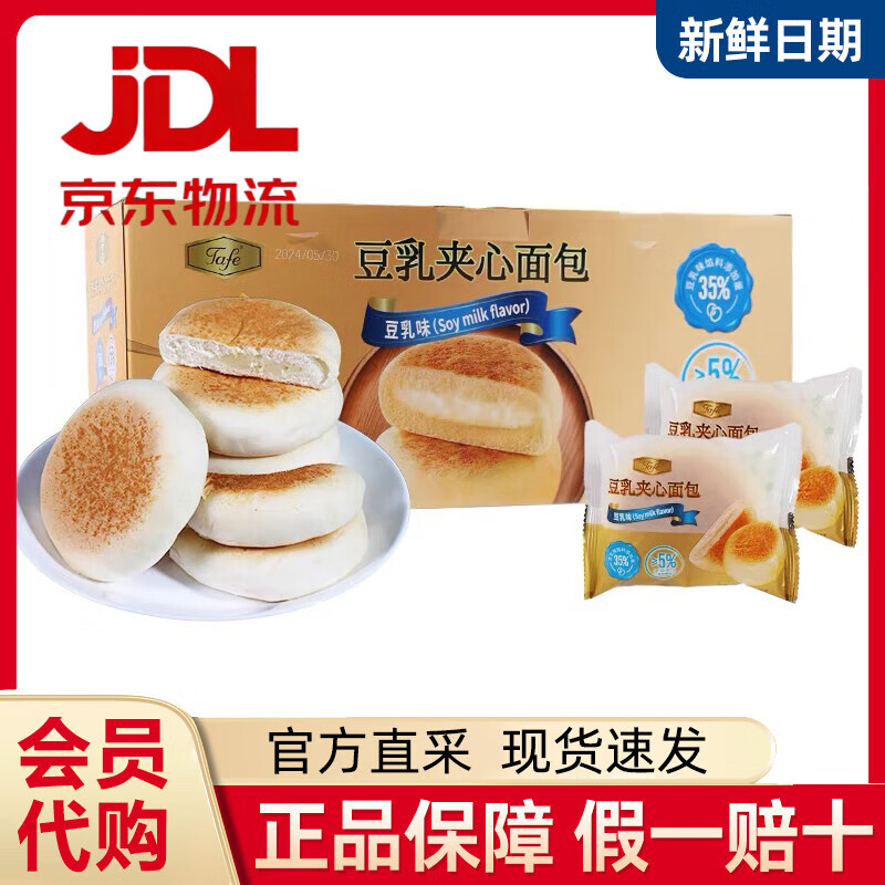 Tafe山姆代购豆乳夹心面包独立包装营养早餐点心餐包超市代购零食 新日期整箱1kg/25枚