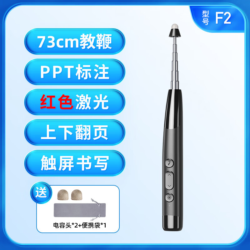 惠斯特 麦克风扩音ppt翻页笔教师多功能伸缩教鞭遥控笔希沃白板多媒体一体机触控笔飞鼠激光笔麦克风翻页 黑色【红光】教鞭+翻页+触控+开关