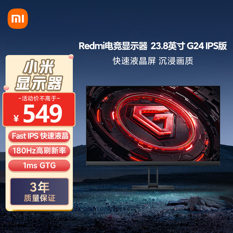 小米Redmi 23.8英寸电竞显示器 G24 IPS版 180Hz刷新率 Fast IPS 1msGTG 电脑办公显示器显示屏
