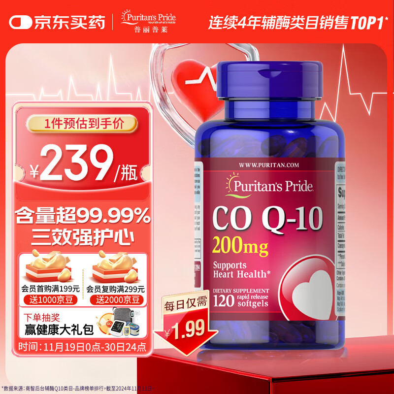 普丽普莱辅酶Q10 200mg*120粒 高含量保护心脏心脑血管 美国进口
