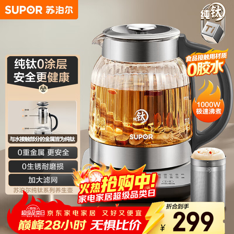 苏泊尔（SUPOR）1.5L 纯钛养生壶 煮茶壶烧水壶 恒温煮茶器 加大滤网 电热水壶保温花茶壶 0胶水 SW-15YQ62