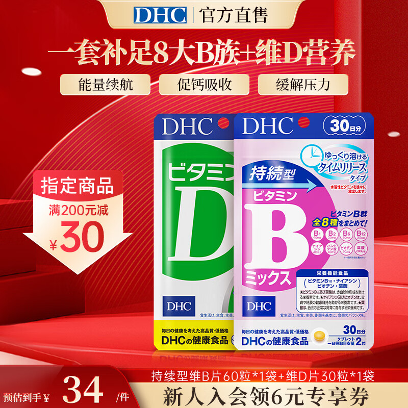 蝶翠诗（DHC）持续型维生素b族片含8种b1b2b6b9b12b7日本进口多种复合VB男女士 1套补足VB+VD(持续型复合VB+VD套组）