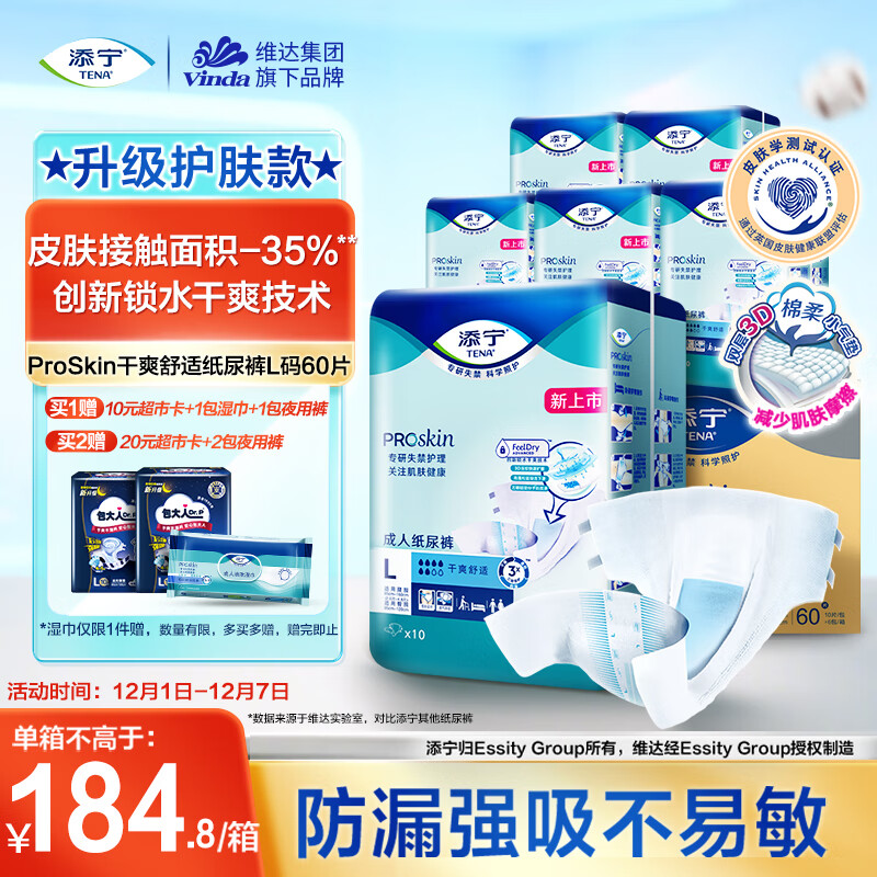 添宁（TENA）PROskin干爽成人纸尿裤L60片（腰围：85-160cm）产妇老年人尿不湿