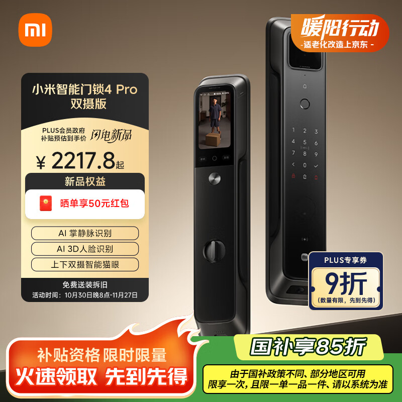 小米智能门锁4 Pro 双摄人脸掌静脉猫眼大屏入户家用智能门锁